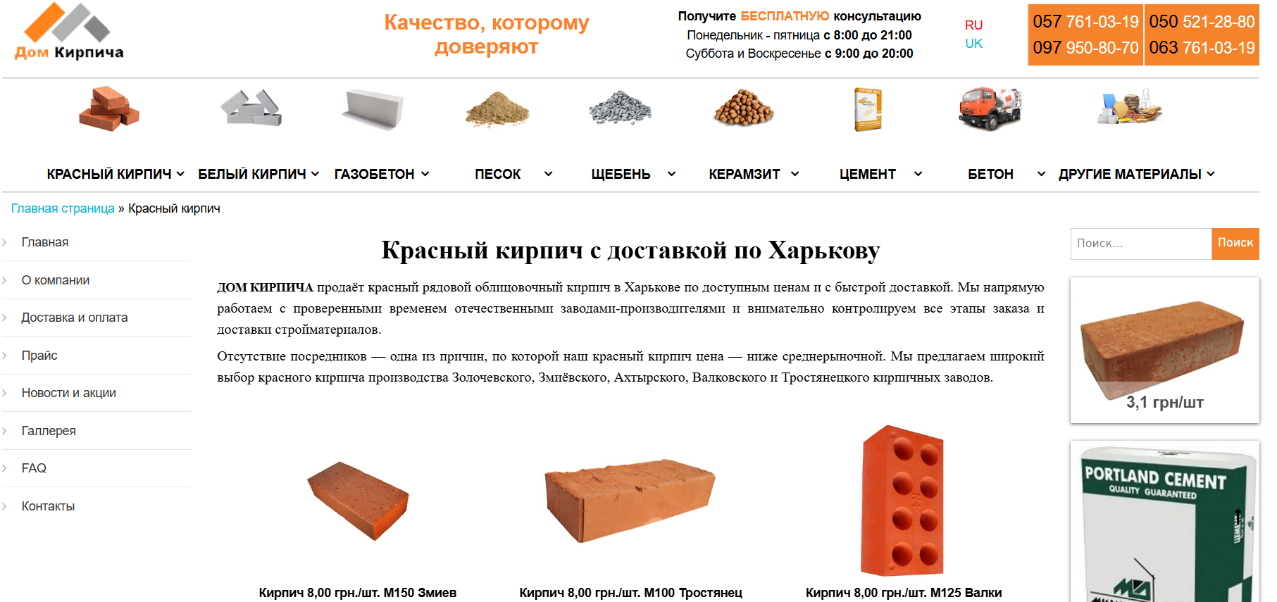 https://dom-kirpicha.com.ua/ves-krasnyj-kirpich/